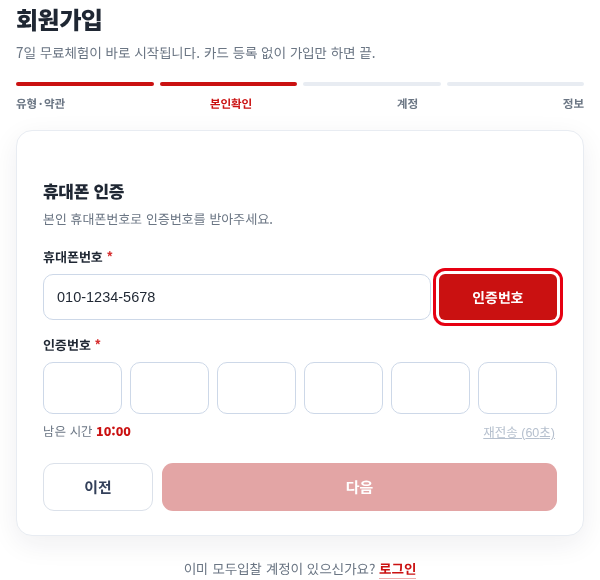 개인회원 본인확인 — 휴대폰번호 입력 후 [인증번호] 받기 — 모두입찰 회원가입 사용법 — 모두입찰 회원가입 방법, 사업자·개인회원 단계별 정리