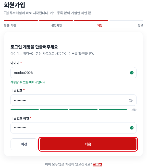 3단계 계정 만들기 — 아이디·비밀번호 — 모두입찰 회원가입 사용법 — 모두입찰 회원가입 방법, 사업자·개인회원 단계별 정리