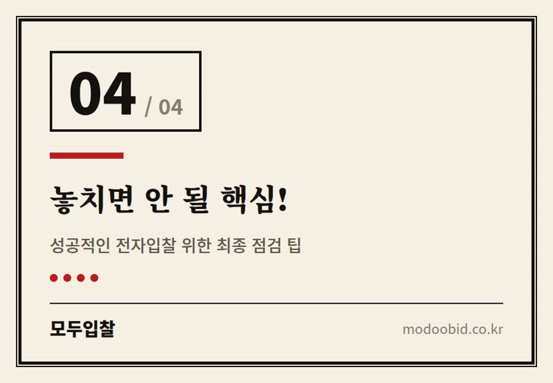 놓치면 안 될 핵심! — 전자입찰 첫걸음, 지문인증·공인인증서 완벽 준비