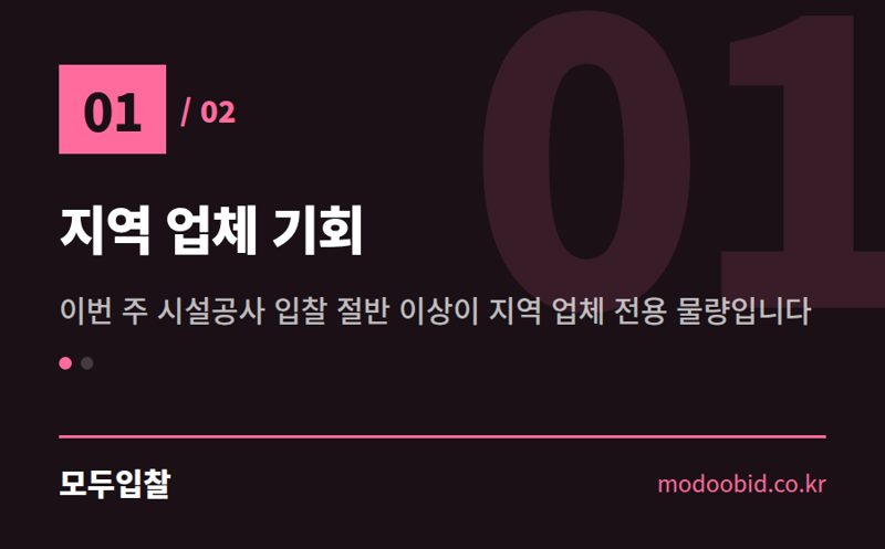 지역 업체 기회 — 2026년 7월 시설공사 입찰, 우리 회사 매출 올릴 '지역 물량'부터 살피세요!