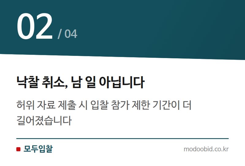 낙찰 취소, 남 일 아닙니다 — 2024년 7월 조달청 적격심사·사실조사 변경, 우리 회사 체크리스트!