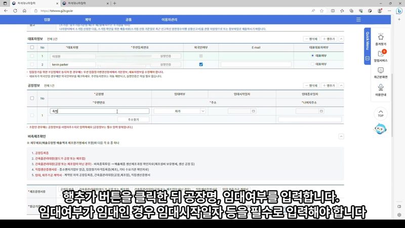 공장 정보 입력창 — 나라장터 비축물자 이용업체 등록, 김차장이 상세히 알려드립니다