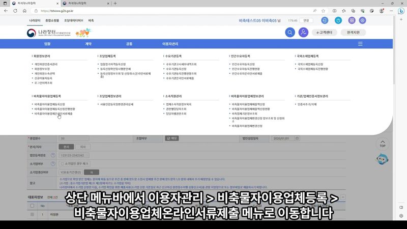 온라인 서류 제출 화면 — 나라장터 비축물자 이용업체 등록, 김차장이 상세히 알려드립니다