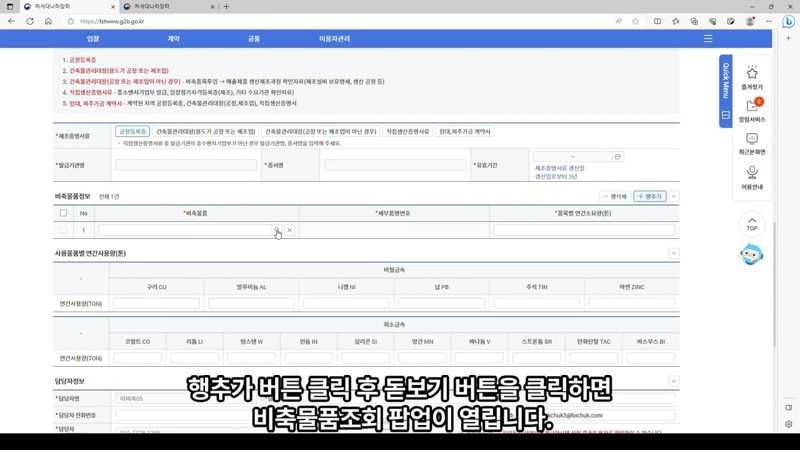 비축 물품 선택 및 입력 — 나라장터 비축물자 이용업체 등록, 김차장이 상세히 알려드립니다