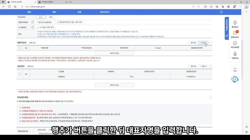 대표자 정보 입력창 — 나라장터 비축물자 이용업체 등록, 김차장이 상세히 알려드립니다