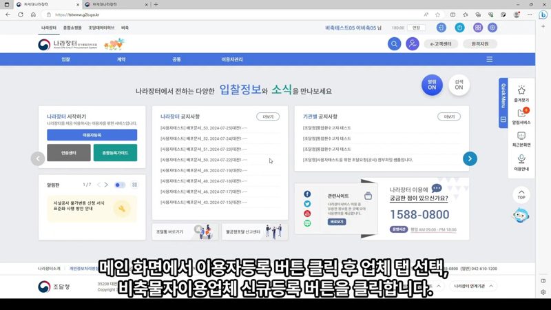 이용자 등록 버튼 찾기 — 나라장터 비축물자 이용업체 등록, 김차장이 상세히 알려드립니다