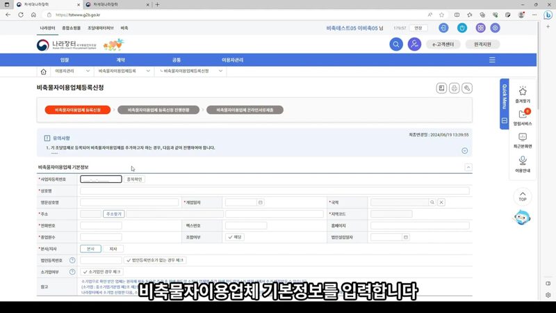 업체 기본정보 입력 — 나라장터 비축물자 이용업체 등록, 김차장이 상세히 알려드립니다