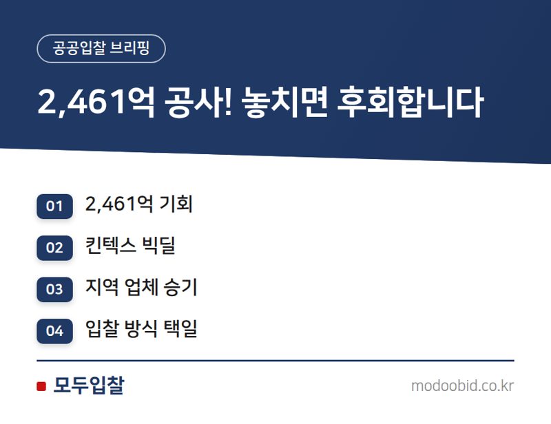 조달청 시설공사 26년 7월 첫째 주 입찰: 2,461억 기회, 이렇게 잡으세요!