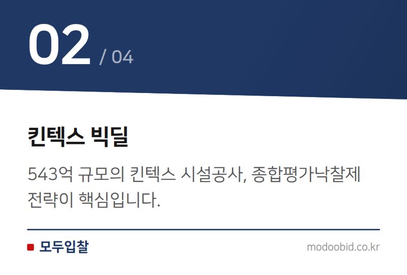 킨텍스 빅딜 — 조달청 시설공사 26년 7월 첫째 주 입찰: 2,461억 기회, 이렇게 잡으세요!