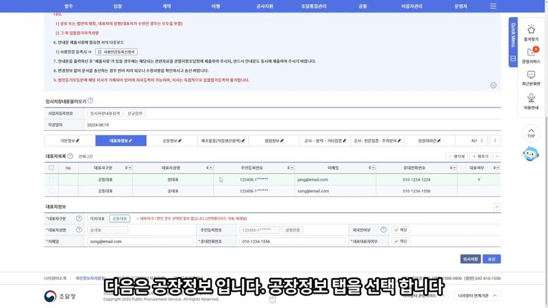 공장 정보 탭 화면 — 나라장터 입찰참가자격 변경신청 방법