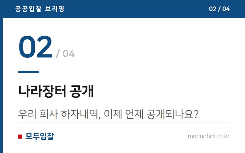 나라장터 공개 — 조달청 하자처리 규정, 2026년 7월부터 확 바뀝니다! 우리 회사 체크리스트는?