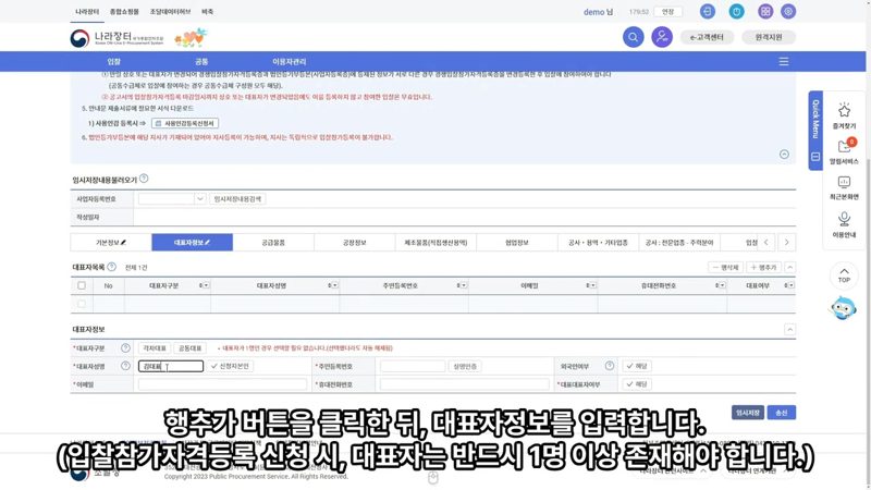 대표자 정보 실명인증 입력 — 나라장터 입찰참가자격 등록 신청 완벽 정리