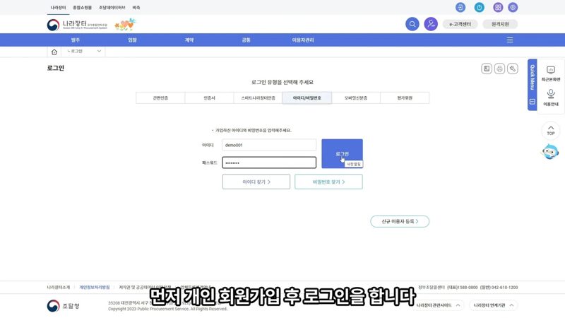 이용자 등록 버튼 위치 — 나라장터 입찰참가자격 등록 신청 완벽 정리