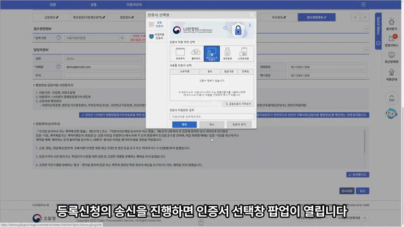 인증서 확인 후 서류제출 안내 — 나라장터 입찰참가자격 등록 신청 완벽 정리