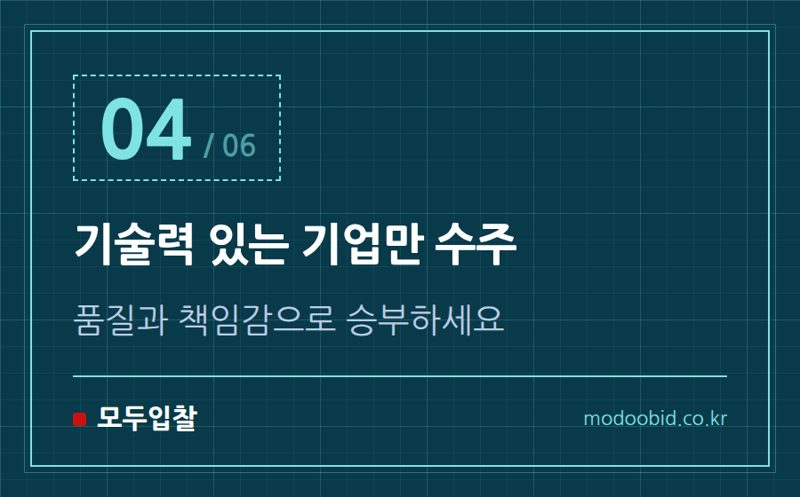기술력 있는 기업만 수주 — 2026 공공건설 입찰, 우리 회사 공사비 제대로 받을 수 있을까요?