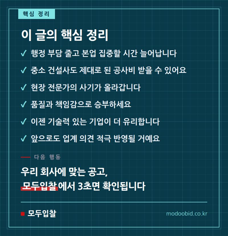 2026 공공건설 입찰, 우리 회사 공사비 제대로 받을 수 있을까요? 핵심 정리
