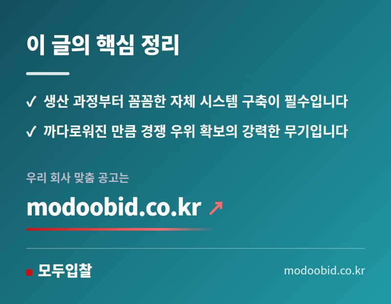 조달청 품질관리 강화, 중소기업 사장님 매출 지킬 핵심 전략은? 핵심 정리
