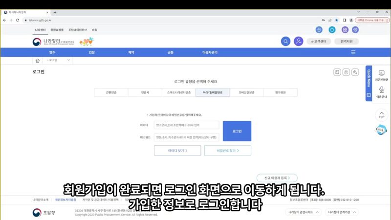가입완료 후 로그인 화면 이동 — 나라장터 회원가입 방법, 처음부터 끝까지