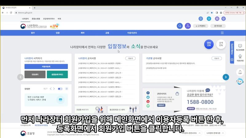 메인화면 이용자등록 버튼 위치 — 나라장터 회원가입 방법, 처음부터 끝까지