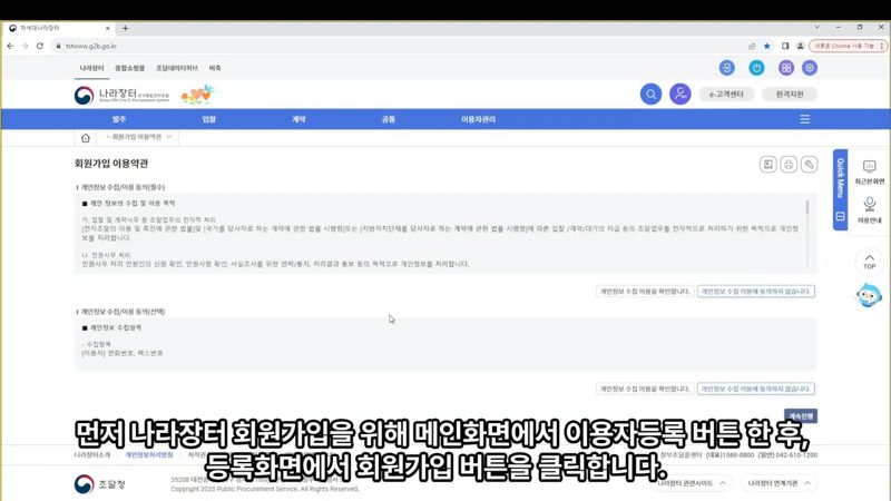 이용약관 동의 체크 화면 — 나라장터 회원가입 방법, 처음부터 끝까지