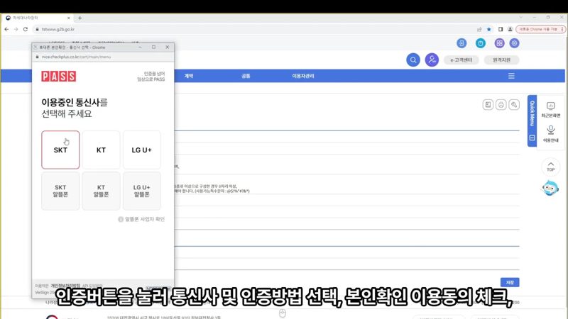 통신사·인증방법 선택 화면 — 나라장터 회원가입 방법, 처음부터 끝까지