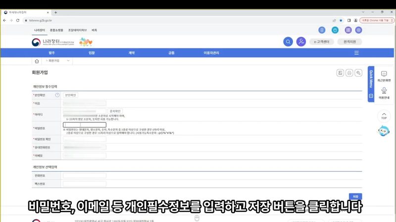 아이디·비밀번호 등 필수정보 입력 — 나라장터 회원가입 방법, 처음부터 끝까지