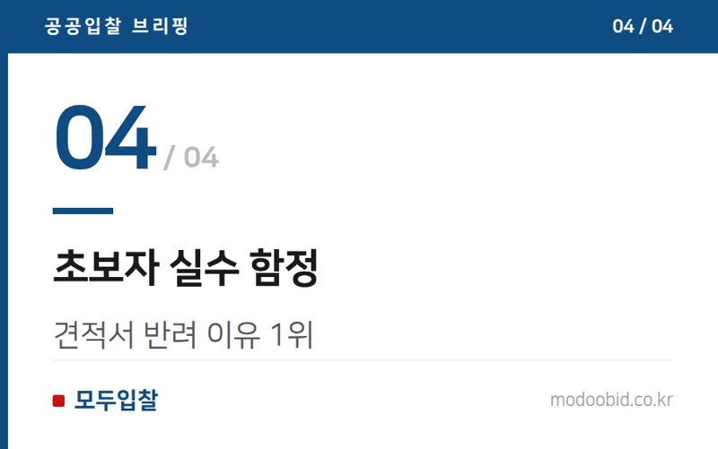 초보자 실수 함정 — 수의계약이란? 소액수의계약 기준 금액 총정리