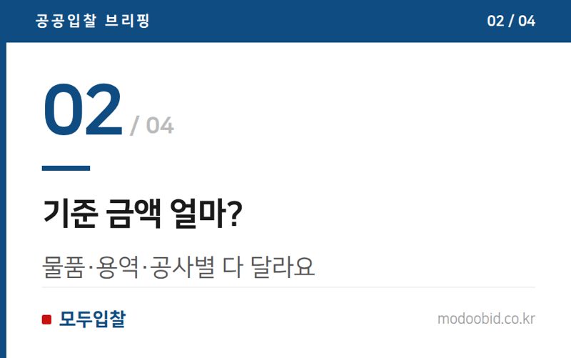 기준 금액 얼마? — 수의계약이란? 소액수의계약 기준 금액 총정리