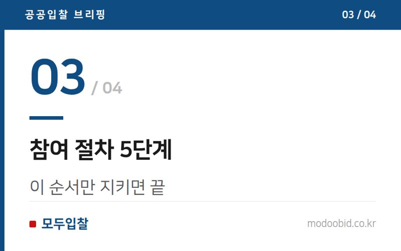참여 절차 5단계 — 수의계약이란? 소액수의계약 기준 금액 총정리