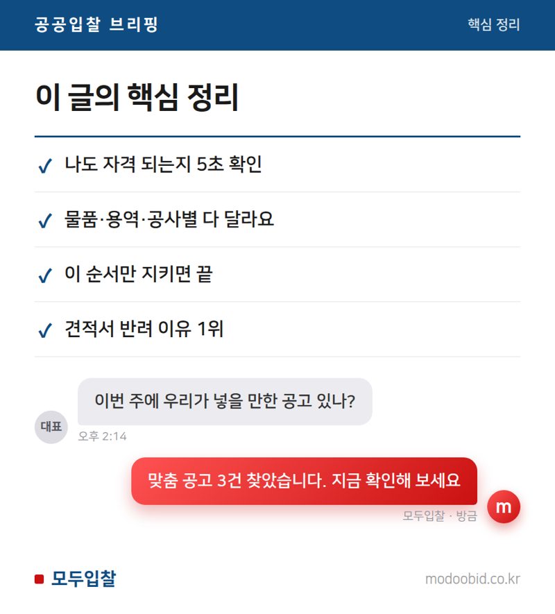 수의계약이란? 소액수의계약 기준 금액 총정리 핵심 정리