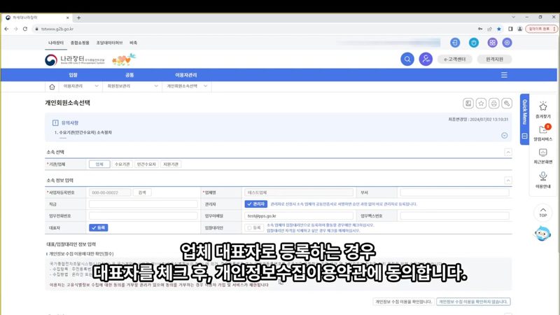 대표자 체크 및 인증정보 입력 — 나라장터 개인회원 소속기업 등록(대표자) 방법