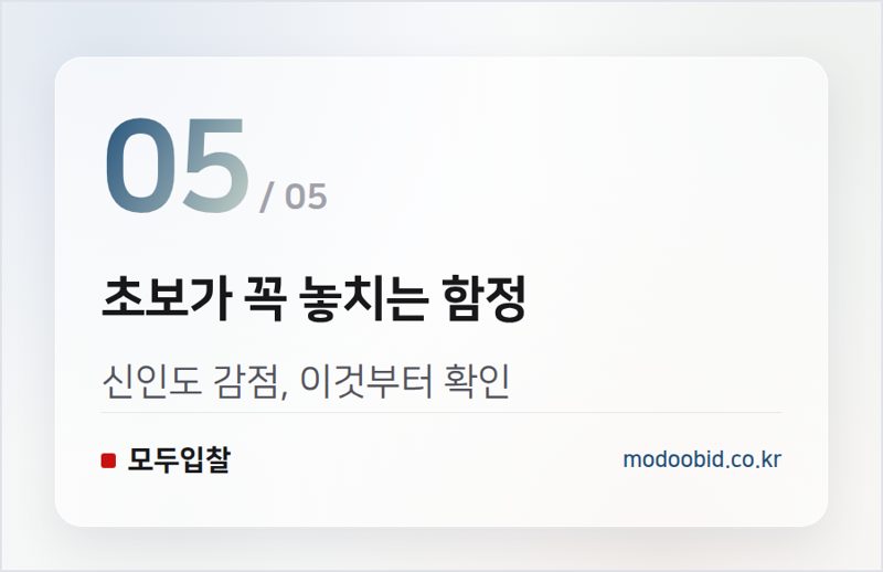 초보가 꼭 놓치는 함정 — 적격심사 점수 구성과 통과 기준 완전정리
