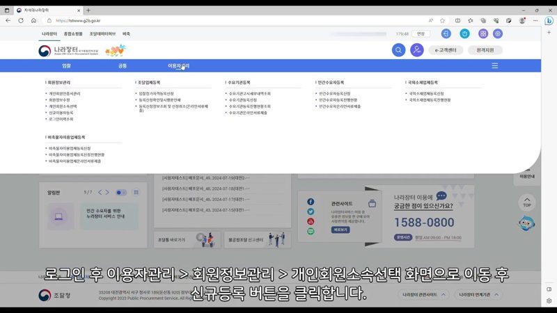 개인회원 소속 선택 화면, 신규등록 버튼 — 나라장터 개인회원 소속기관 등록하는 법