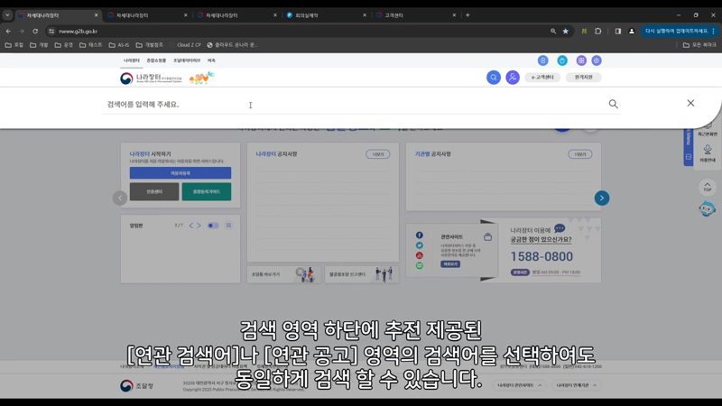 연관검색어·연관공고 목록 — 나라장터 통합검색으로 공고 빠르게 찾는 법