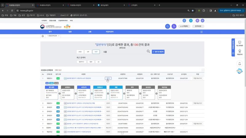 더보기로 본 상세 진행단계 — 나라장터 통합검색으로 공고 빠르게 찾는 법