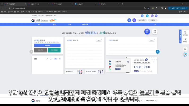 상단 돋보기 검색창 활성화 — 나라장터 통합검색으로 공고 빠르게 찾는 법