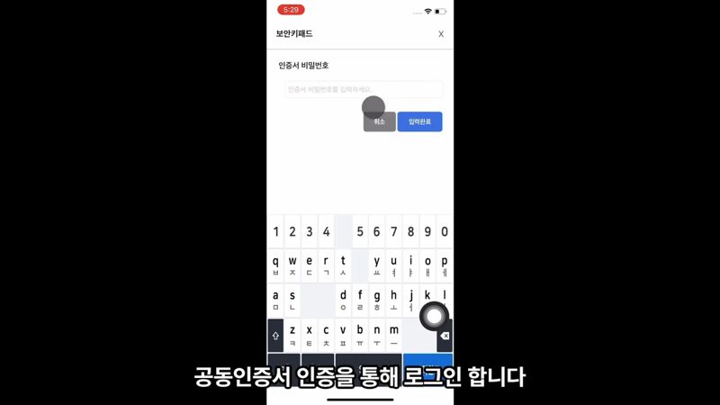 공동인증서 인증 완료 화면 — 나라장터 모바일 인증서 로그인 방법 총정리