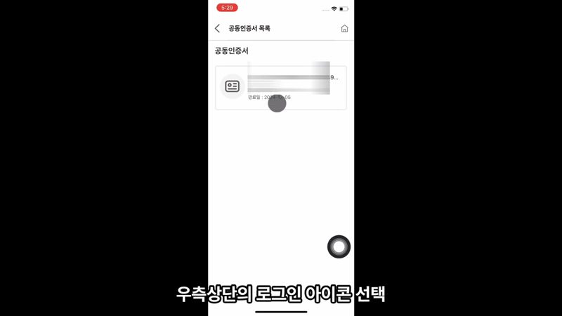 인증서 선택 화면 진입 — 나라장터 모바일 인증서 로그인 방법 총정리