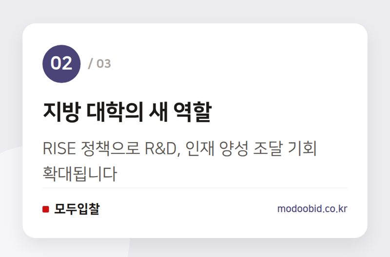 지방 대학의 새 역할 — 2026 OECD 지역균형발전 권고, 공공조달 시장의 지각변동이 시작됩니다