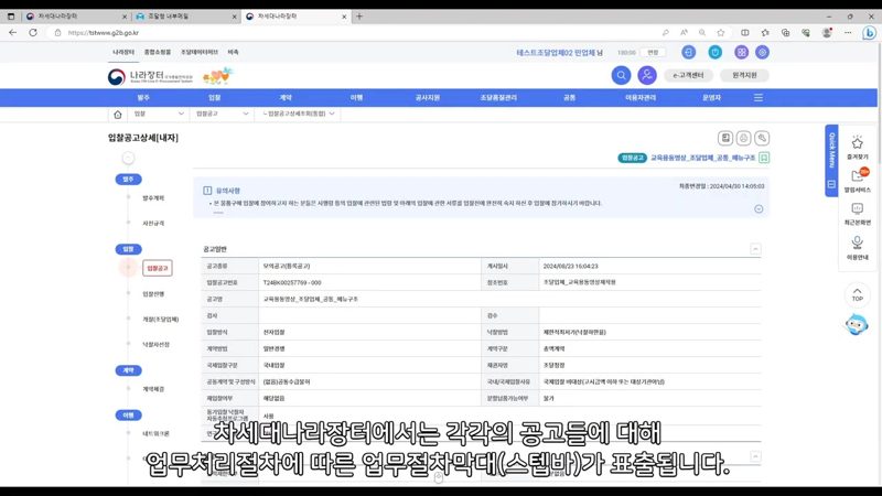 공고 상세화면 업무절차 스텝바 — 나라장터 메뉴 구조와 이용법 한번에 정리하기