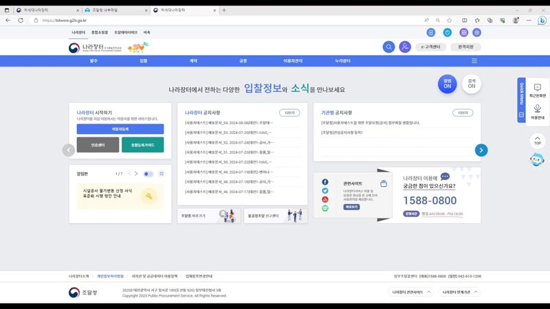 비로그인 상태 상단 메뉴 펼침 — 나라장터 메뉴 구조와 이용법 한번에 정리하기