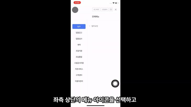 메뉴에서 인증센터 선택 화면 — 모바일 시스템 인증서 등록 방법 총정리