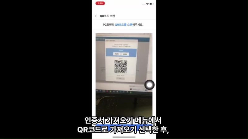 QR코드로 가져오기 선택 화면 — 나라장터 모바일 인증서 가져오기 방법