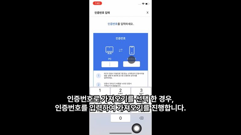 인증번호로 가져오기 입력 화면 — 나라장터 모바일 인증서 가져오기 방법