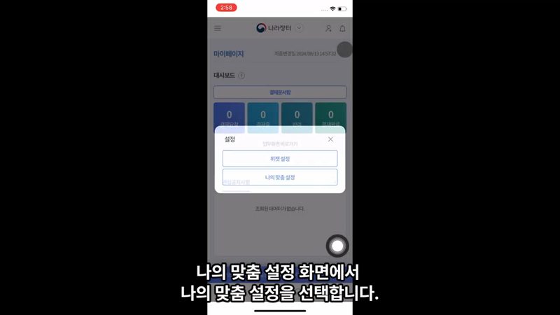 나의 맞춤 설정 탭 화면 — 모바일 마이페이지 위젯 설정법