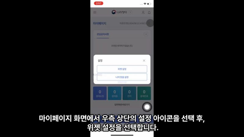 마이페이지 설정 아이콘 위치 — 모바일 마이페이지 위젯 설정법