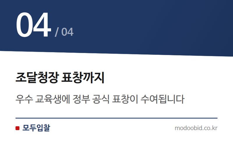 조달청장 표창까지 — 2026 해외조달 전문가 양성, 우리 중소기업은 뭘 준비해야 할까요?