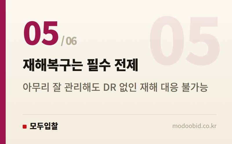 재해복구는 필수 전제 — 공공 IT조달, 대구센터는 새 관리인 맞이했지만 대전 본원은 '이것' 없어 큰 우려