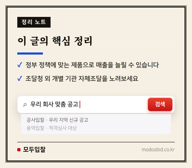 중소기업 사장님, 공공조달 낙찰 성공! 겉모습 말고 '진짜 속살'을 봐야 합니다 핵심 정리