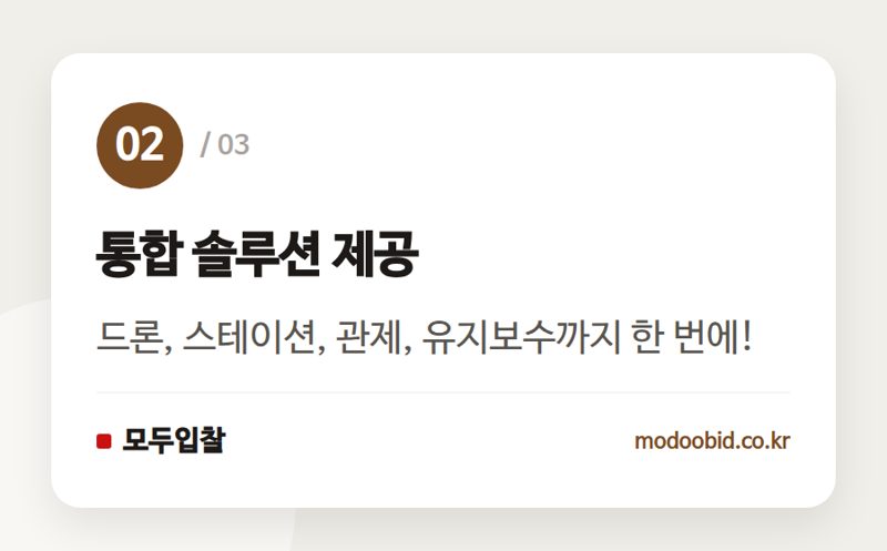 통합 솔루션 제공 — 공공조달 드론, 이제 구매 말고 임대하세요! 변화하는 조달 패러다임